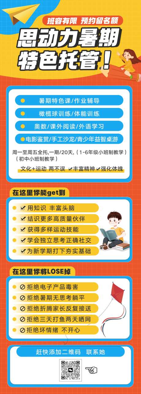 暑假托儿所招生宣传长图-采灵感-https://www.cailinggan.com/