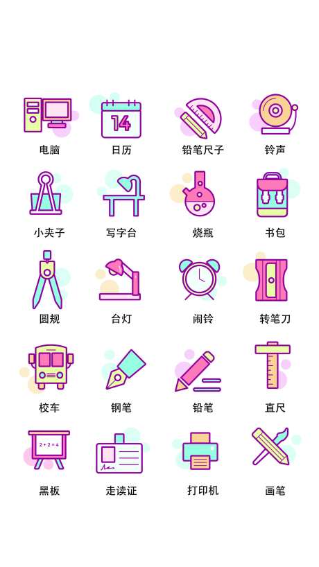 卡通学科教育类UI图标icon-采灵感-https://www.cailinggan.com/