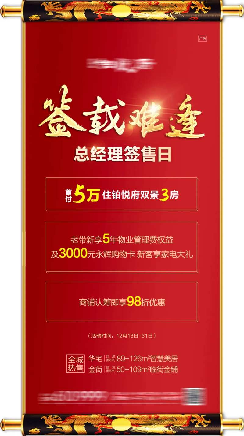 中式卷轴总经理签售日红金海报-采灵感-cailinggan.com