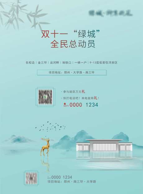 地产双十一动员海报-采灵感-https://www.cailinggan.com/