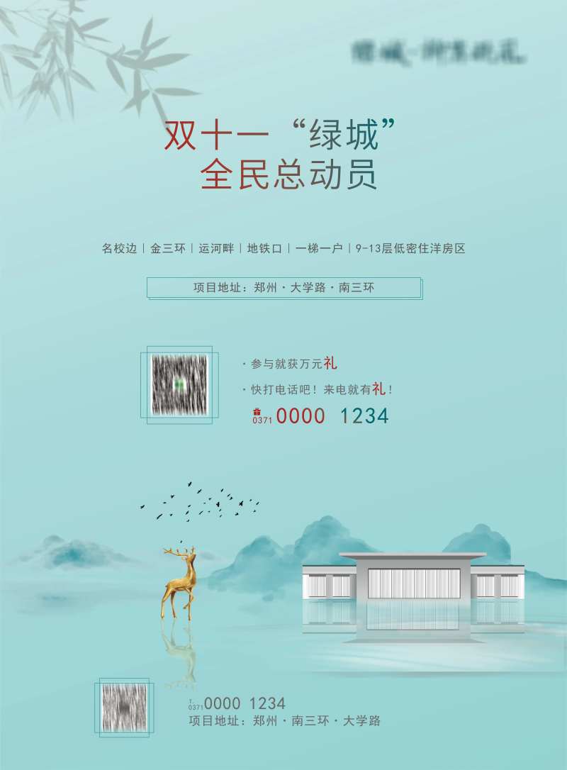 地产双十一动员海报-采灵感-cailinggan.com