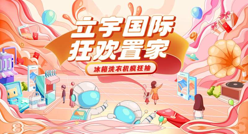 地产买房送洗衣机活动海报展板-采灵感-cailinggan.com