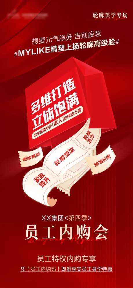 内购会轮廓专场-采灵感-https://www.cailinggan.com/