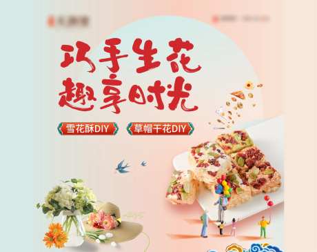 地产节假日暖场活动背景-采灵感-https://www.cailinggan.com/