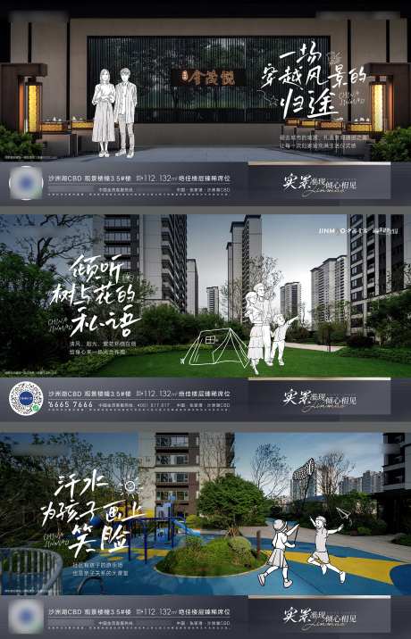 地产社区景观实景生活海报                                                                                                                                                                                            -采灵感-https://www.cailinggan.com/