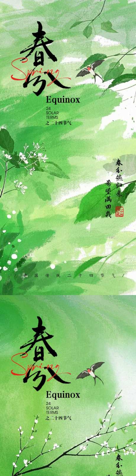 简约抽象水彩风春分节气海报-采灵感-https://www.cailinggan.com/