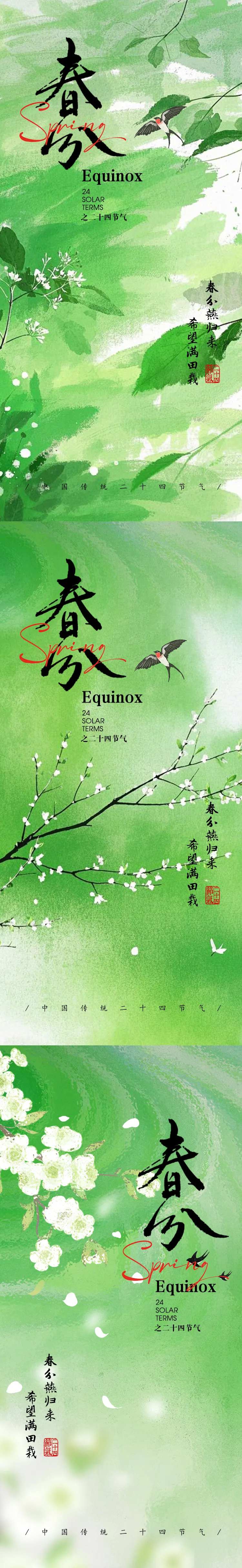 简约抽象水彩风春分节气海报-采灵感-cailinggan.com