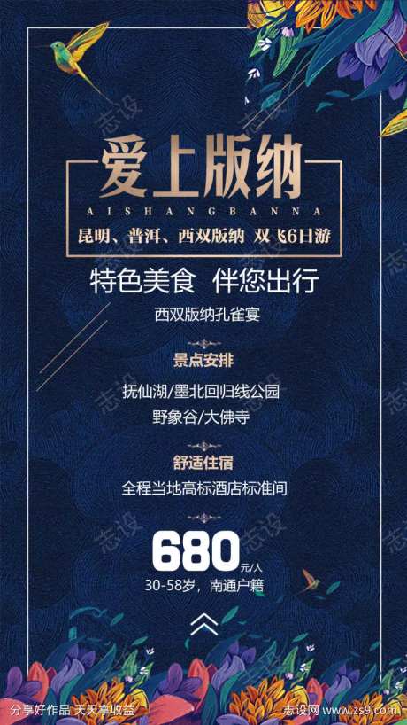 云南普洱西双版纳旅游海报-采灵感-https://www.cailinggan.com/