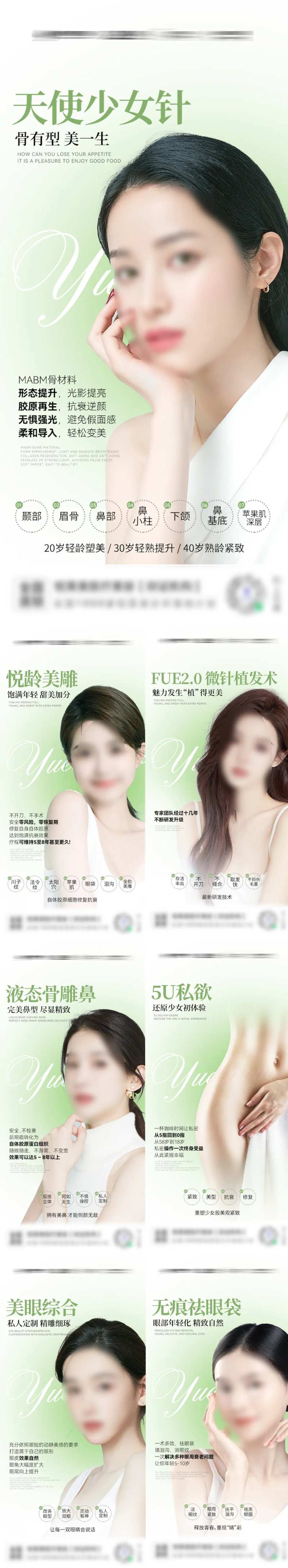 医美双眼皮天使针祛眼袋鼻私密植发海报-采灵感-cailinggan.com