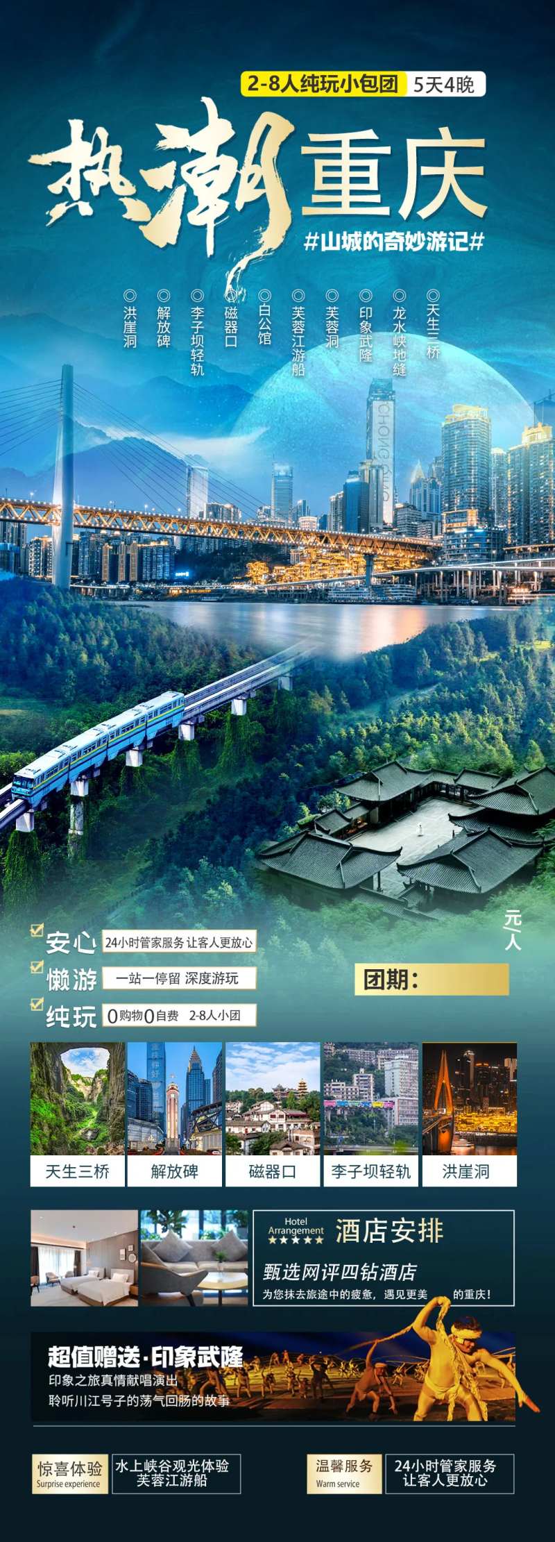 热潮重庆旅游海报-采灵感-cailinggan.com