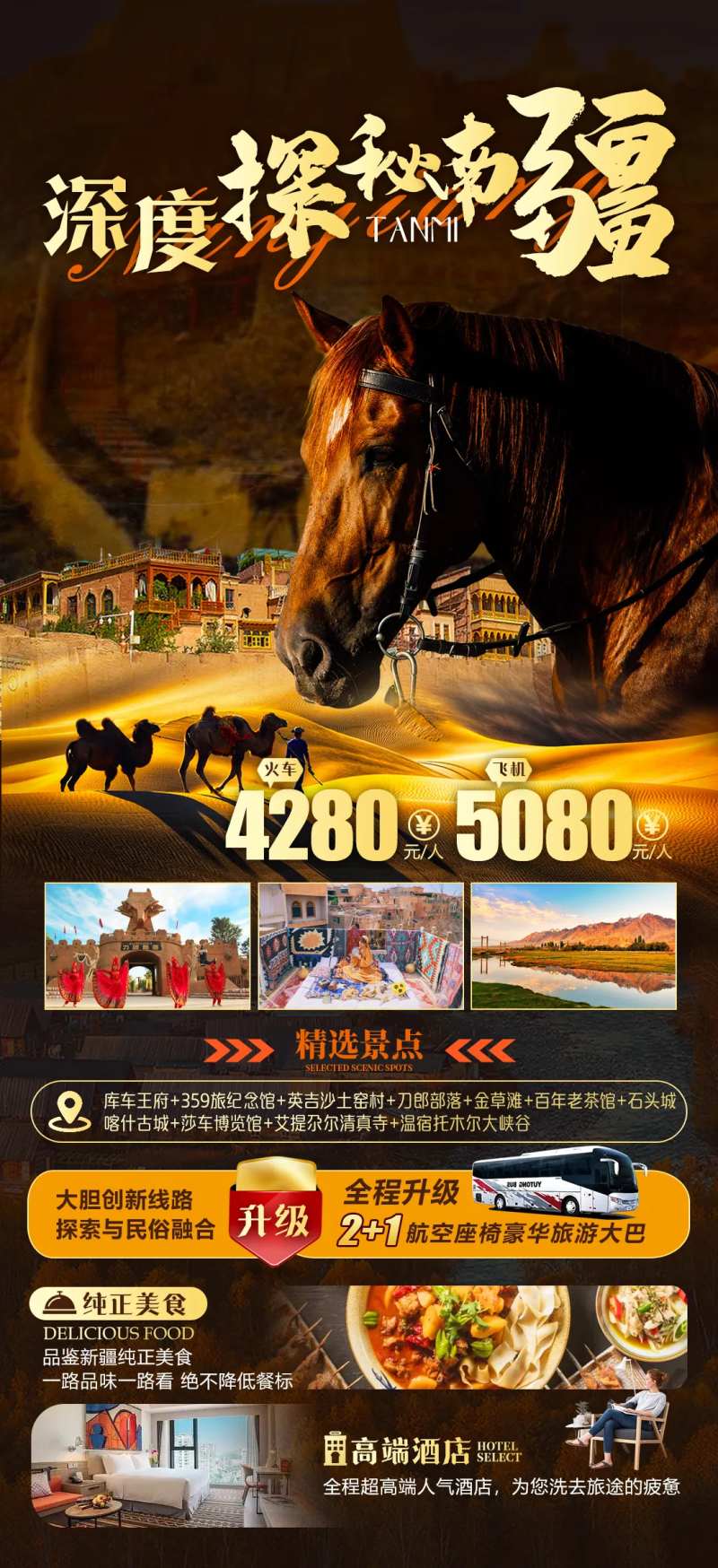 深度探秘南疆海报-采灵感-cailinggan.com