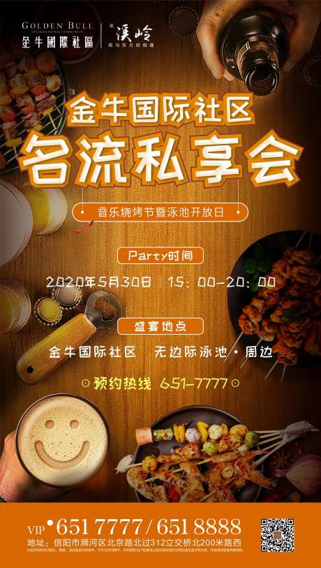 地产音乐烧烤节活动宣传海报-采灵感-https://www.cailinggan.com/