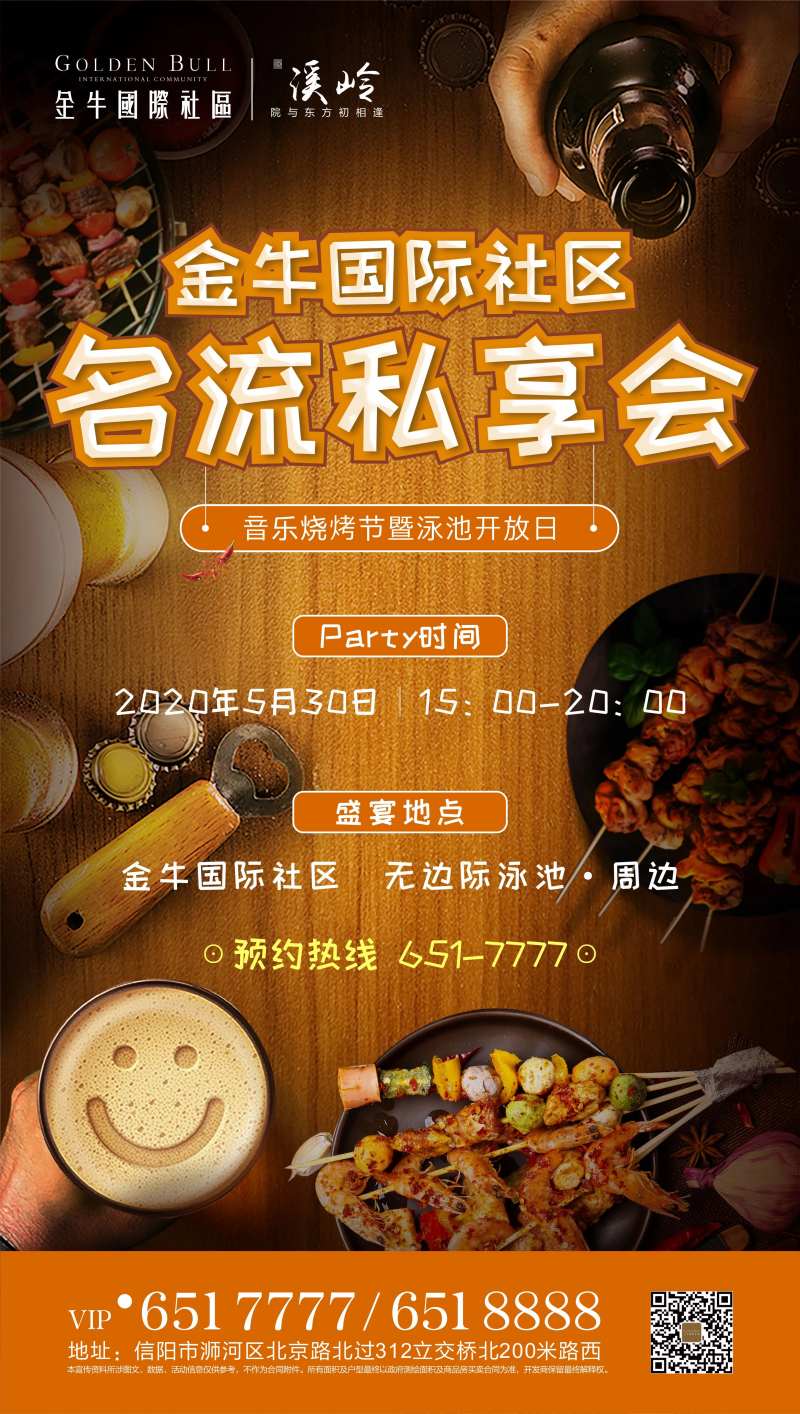 地产音乐烧烤节活动宣传海报-采灵感-cailinggan.com