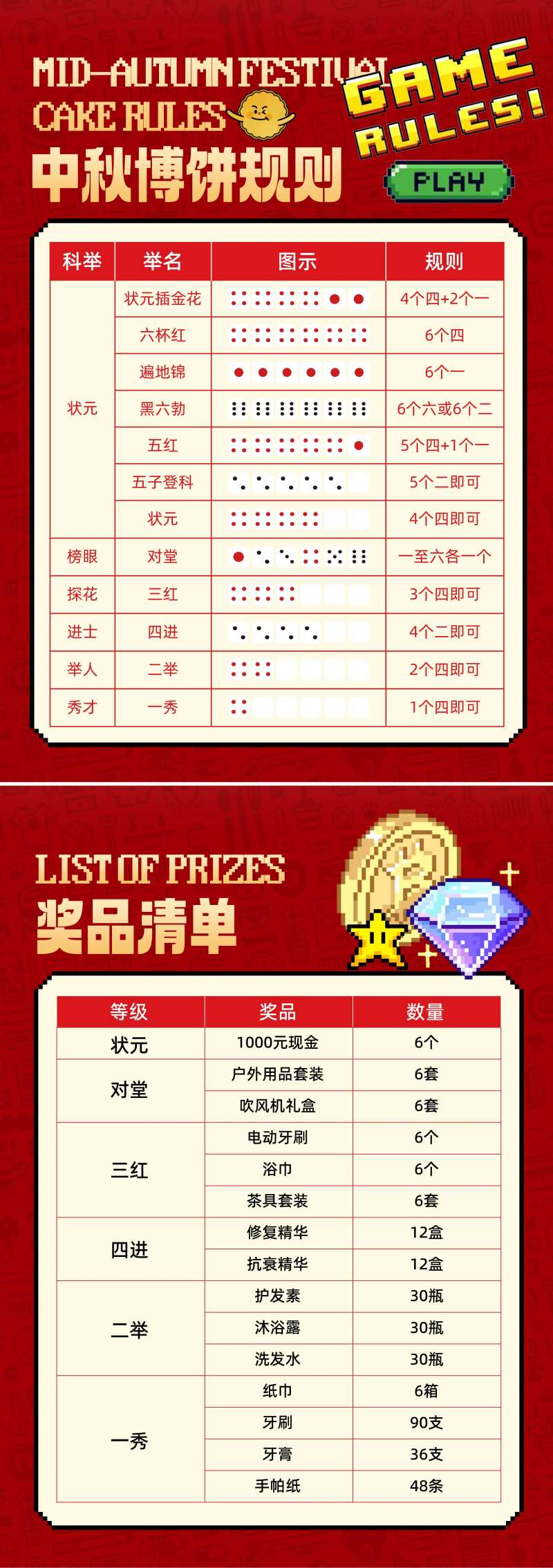 中秋节博饼规则台卡-采灵感-cailinggan.com