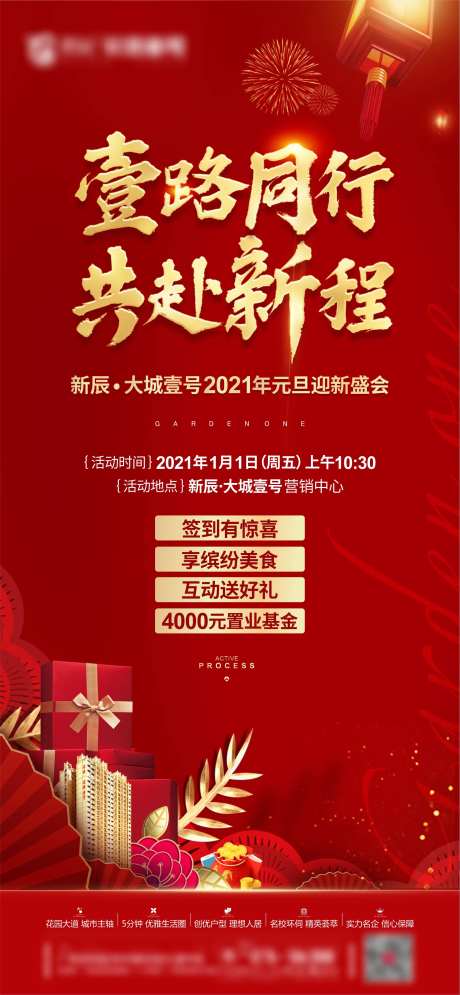 元旦迎新活动海报-采灵感-https://www.cailinggan.com/