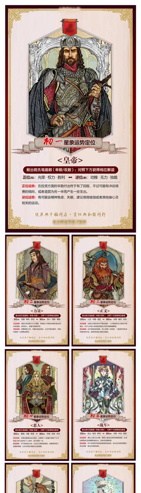 塔罗牌新年过年初一至初七海报-采灵感-https://www.cailinggan.com/
