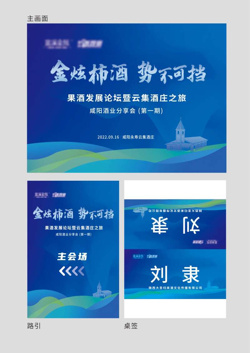 酒类活动论坛蓝色主画面背景板路引桌签-采灵感-cailinggan.com