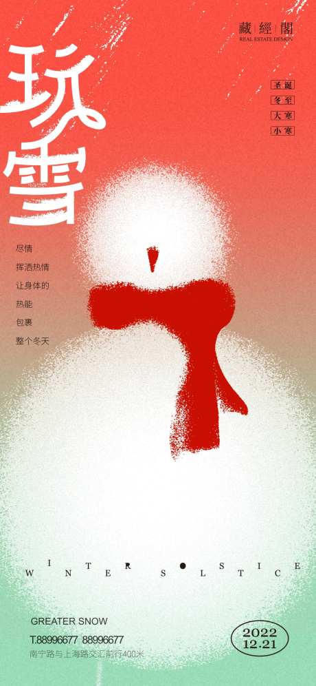 雪人噪点简约海报-采灵感-https://www.cailinggan.com/