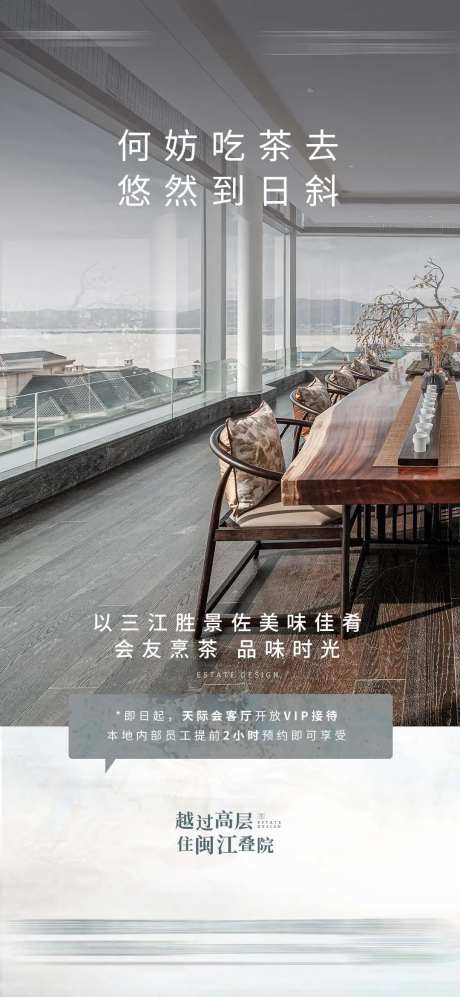 地产茶室VIP海报-采灵感-https://www.cailinggan.com/