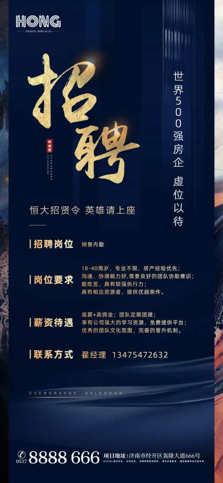 房地产地产招聘单图-采灵感-https://www.cailinggan.com/