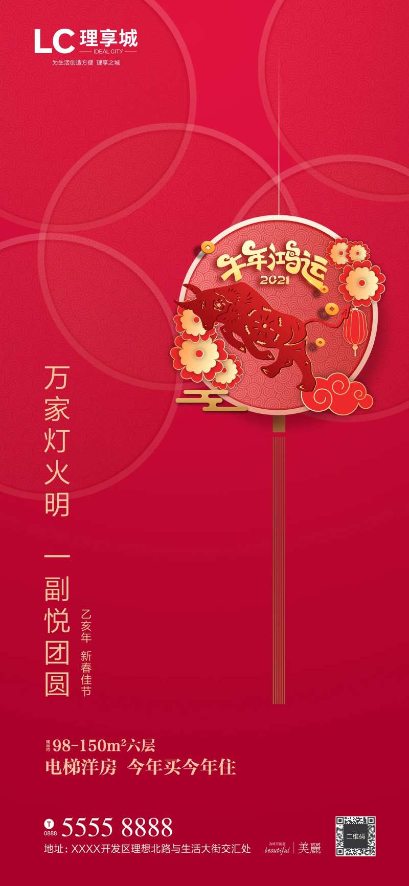 地产新春牛年大吉海报-采灵感-cailinggan.com