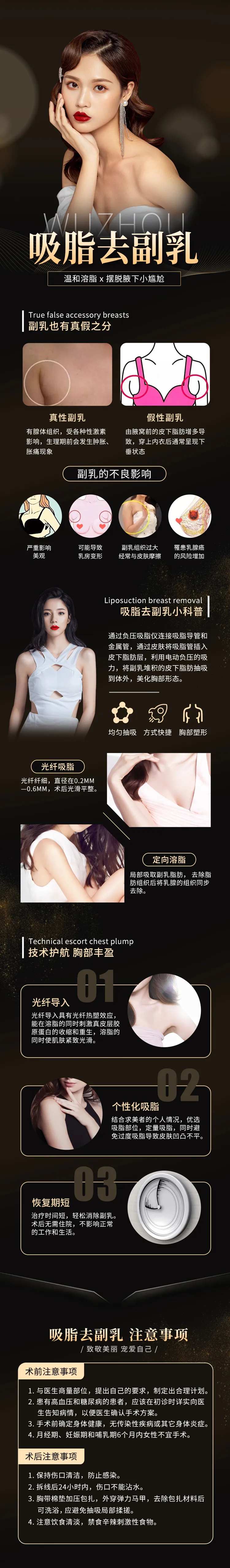 吸脂去副乳医美长图海报-采灵感-cailinggan.com