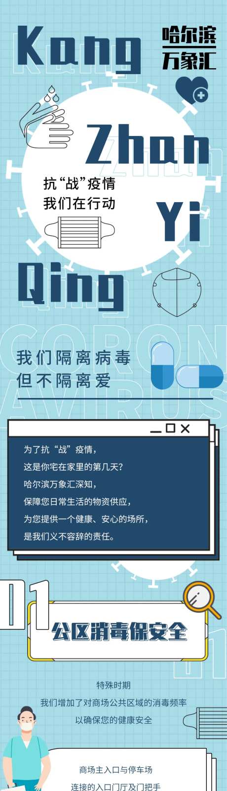 疫情长图-采灵感-https://www.cailinggan.com/