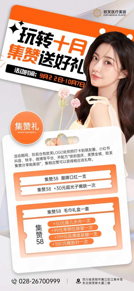 医美热点词海报-采灵感-https://www.cailinggan.com/