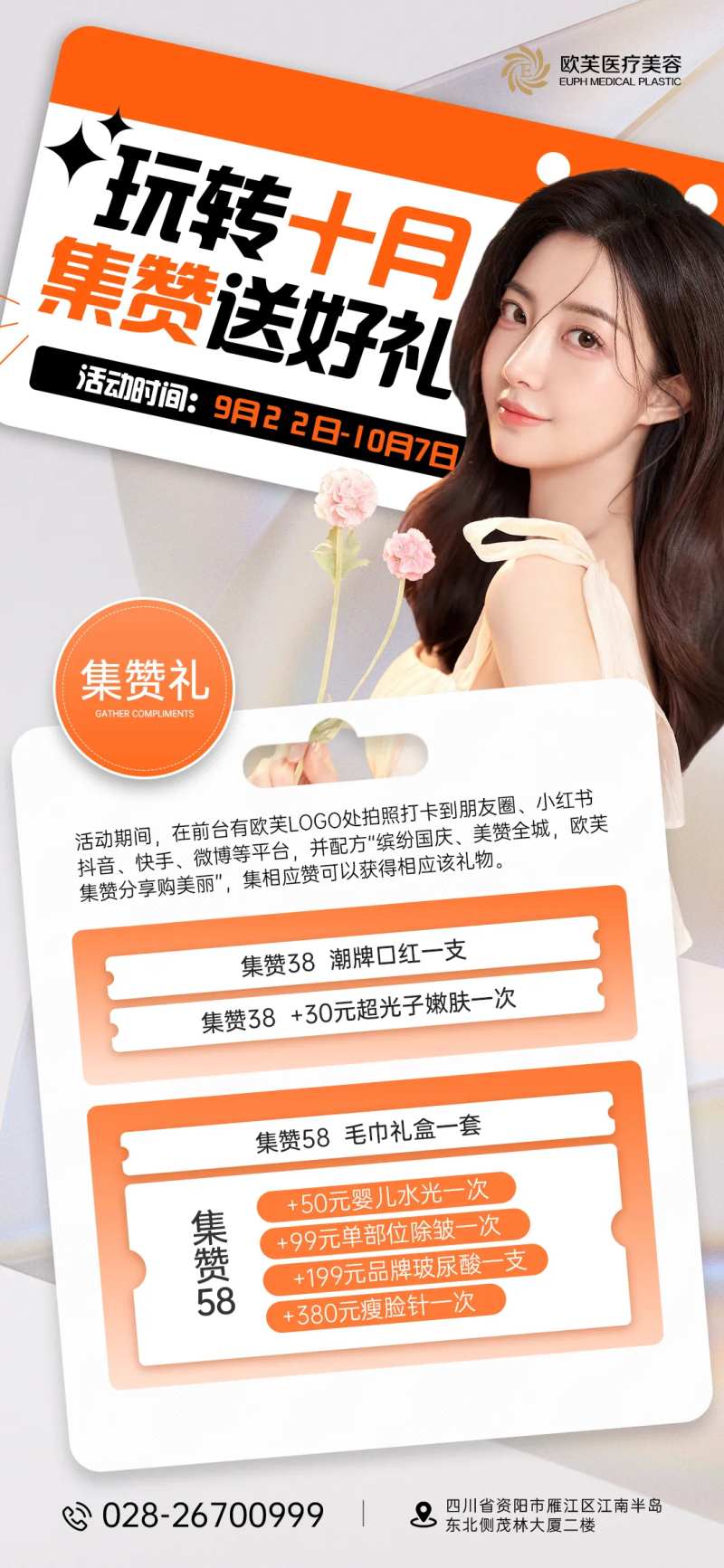 医美热点词海报-采灵感-cailinggan.com