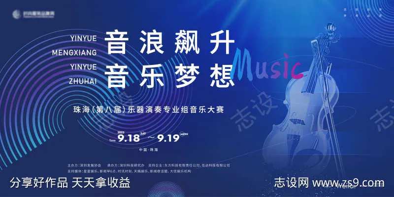 乐器演奏专业组音乐大赛展板主背景kv-采灵感-cailinggan.com
