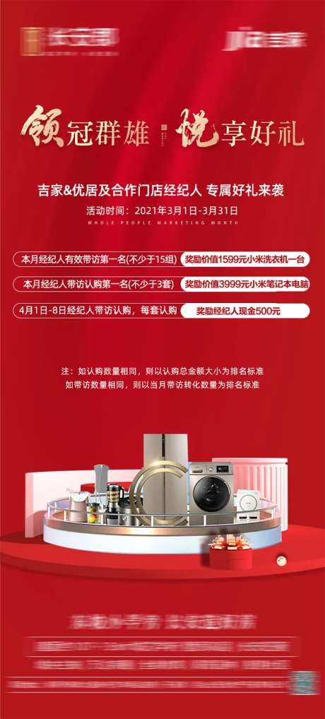 全民经纪人激励热销有礼送家电红金海报-采灵感-https://www.cailinggan.com/
