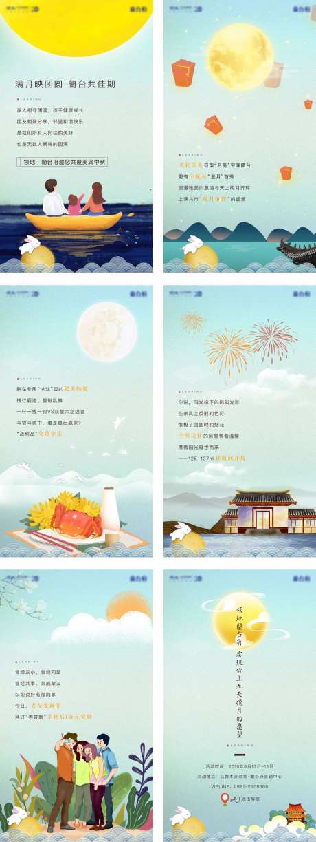 房地产中秋卡通H5-采灵感-https://www.cailinggan.com/