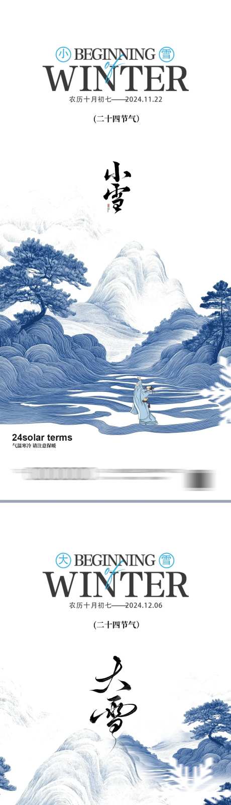 小雪大雪中式地产24节气海报-采灵感-https://www.cailinggan.com/