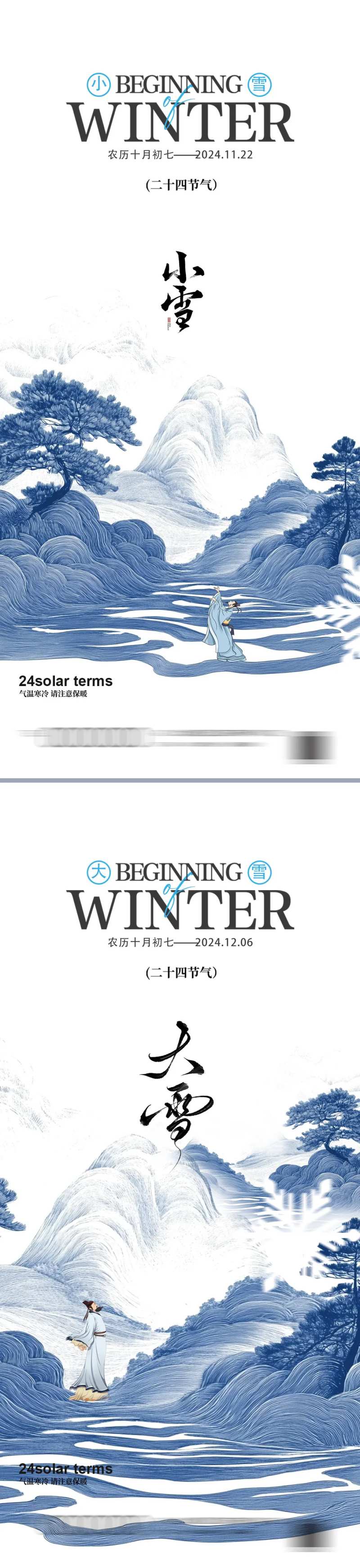 小雪大雪中式地产24节气海报-采灵感-cailinggan.com