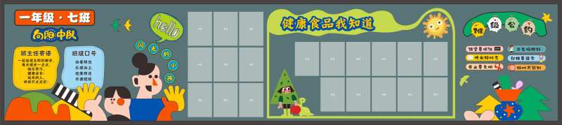 学校黑板报-采灵感-cailinggan.com