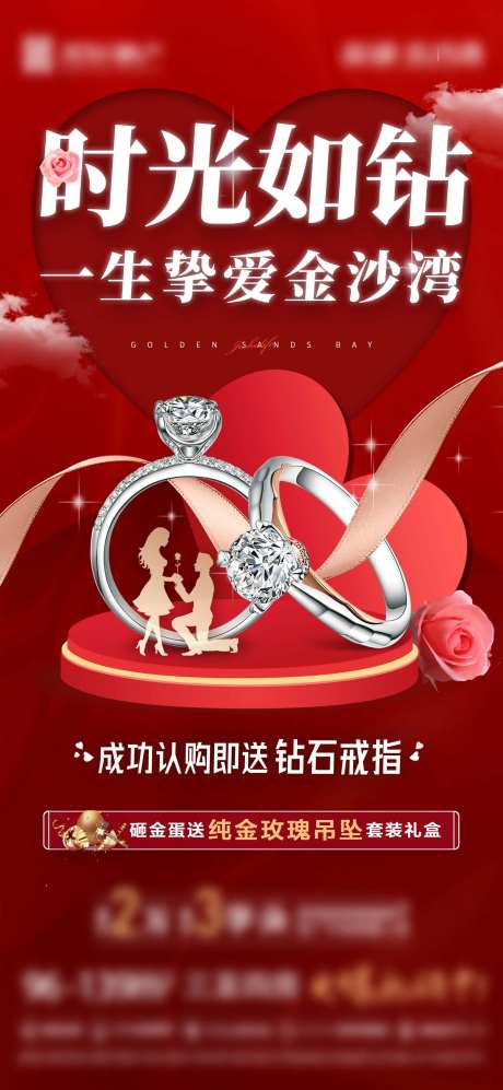 地产购房送钻戒活动海报-采灵感-https://www.cailinggan.com/
