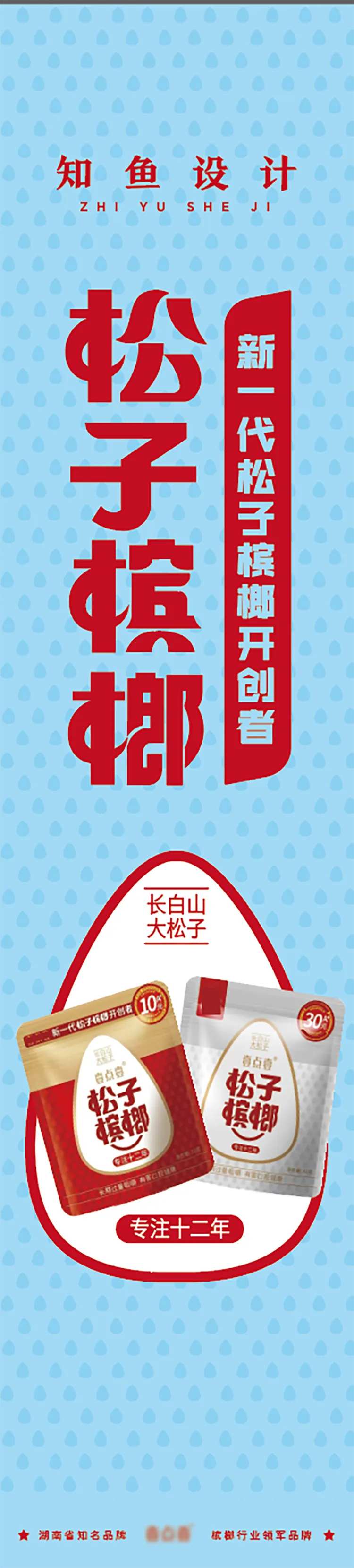 槟榔海报展板-采灵感-cailinggan.com