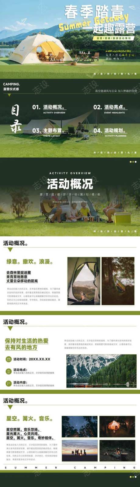 春季露营活动策划PPT-采灵感-https://www.cailinggan.com/