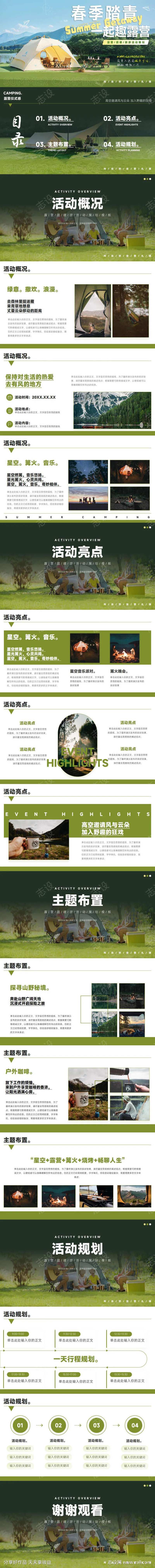 春季露营活动策划PPT-采灵感-cailinggan.com