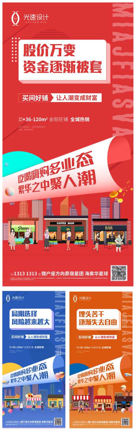 地产商业商铺公寓海报（ps＋ai）                                                                                                                                                                                       -采灵感-https://www.cailinggan.com/