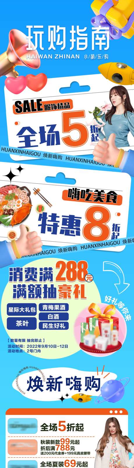 商场购物指南长图-采灵感-https://www.cailinggan.com/