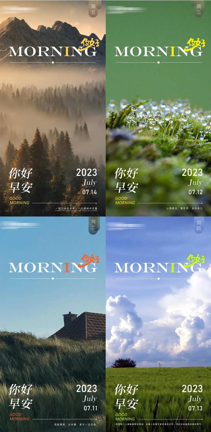 每日早安海报-采灵感-cailinggan.com