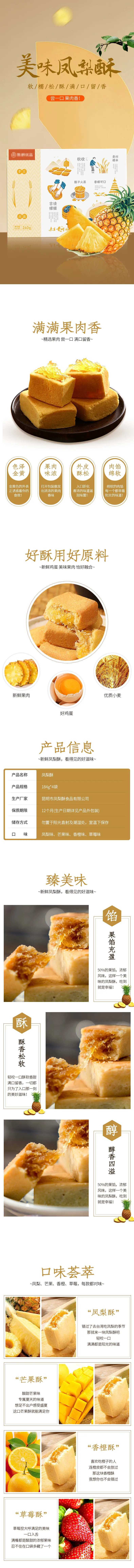 凤梨酥详情页-采灵感-cailinggan.com