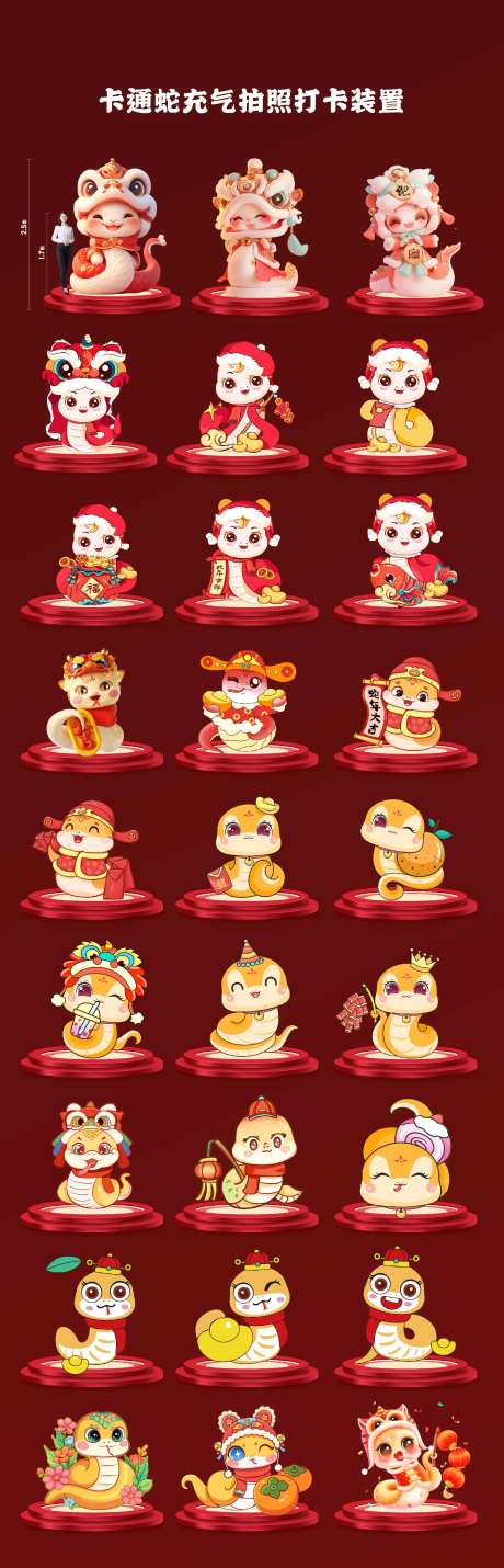 蛇年IP卡通形象元素拍照打卡合影设计-采灵感-https://www.cailinggan.com/