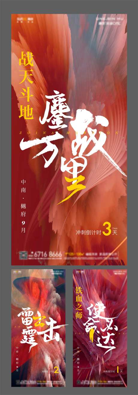 热血冲刺倒计时-采灵感-https://www.cailinggan.com/