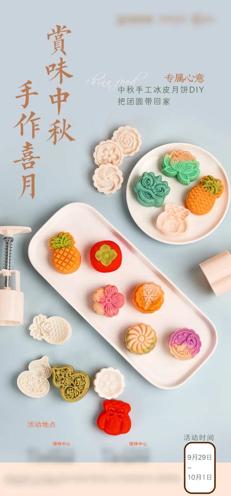 房地产月饼diy活动海报-采灵感-cailinggan.com