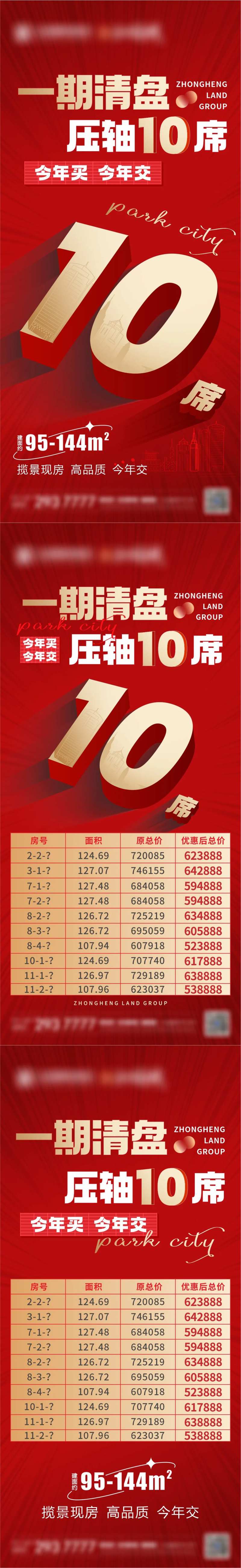 红金清栋房源海报-采灵感-cailinggan.com