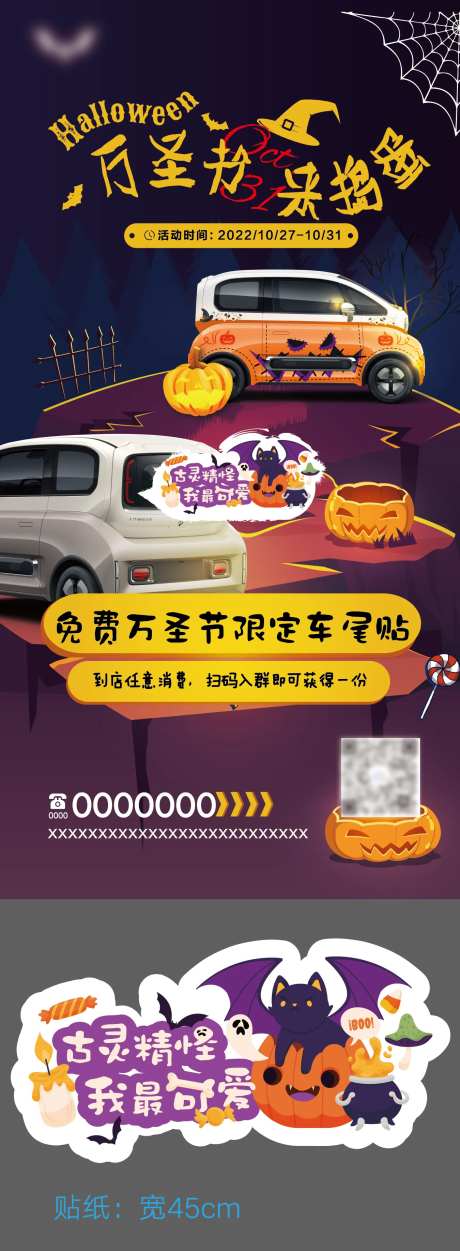 万圣节海报贴纸设计-采灵感-https://www.cailinggan.com/