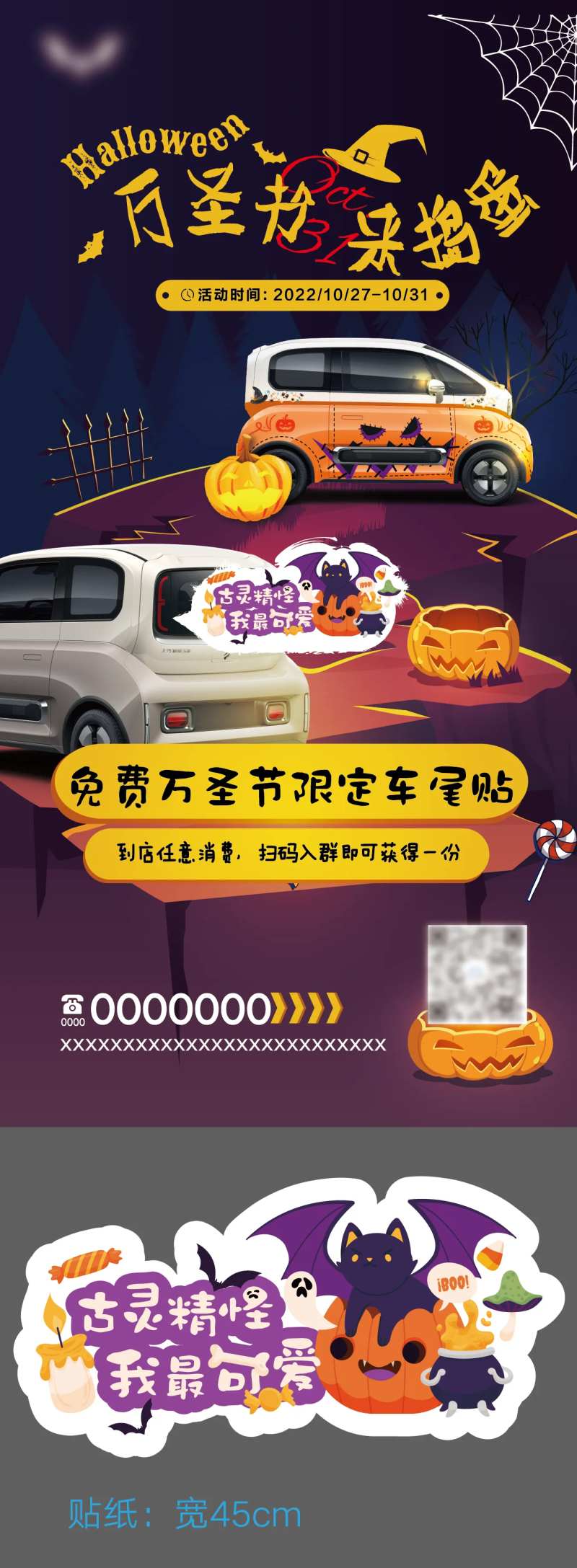 万圣节海报贴纸设计-采灵感-cailinggan.com