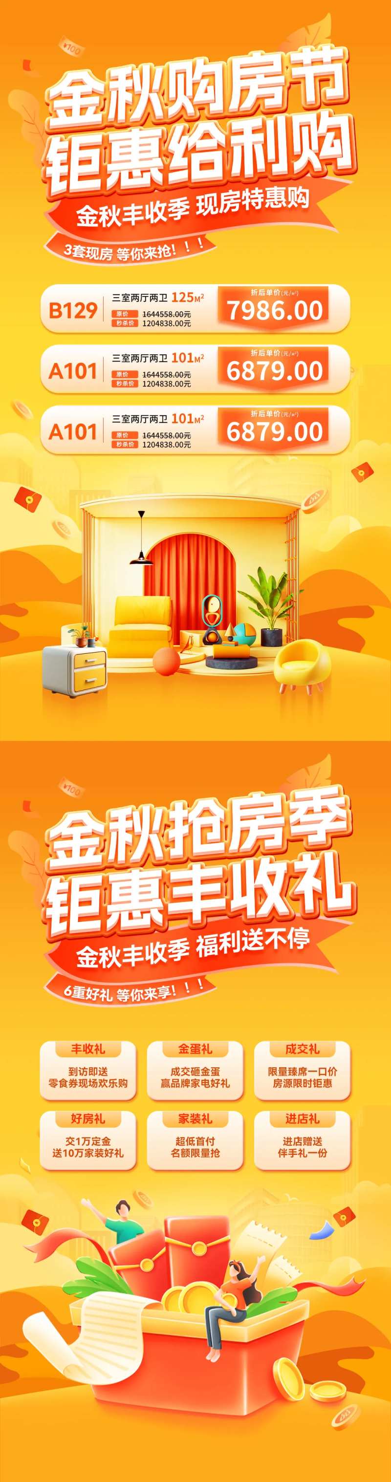 金秋购房节抢房季活动海报-采灵感-cailinggan.com